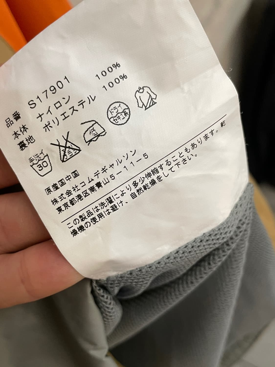 꼼데가르송 셔츠 나일론 자켓 상품이미지9