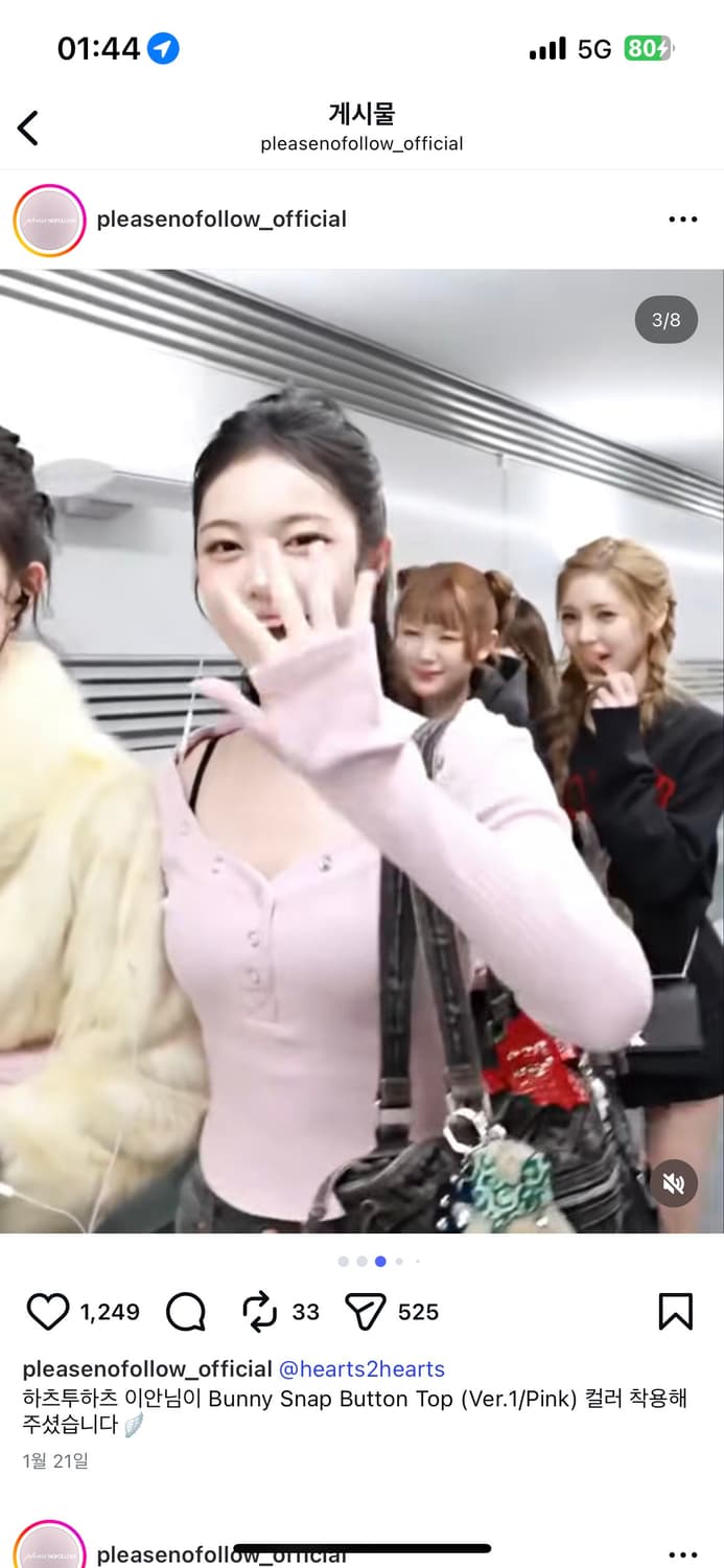 하투하 이안 착용 - 플리즈노팔로우 버니탑 플노팔 상품이미지5