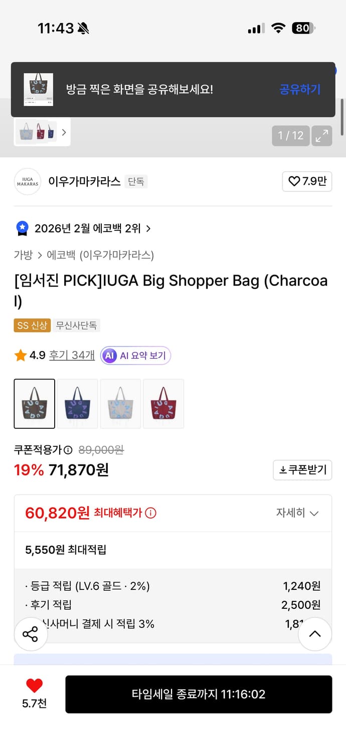 이우가마카라스 빅 쇼퍼백 차콜 새상품 판매합니다 상품이미지2