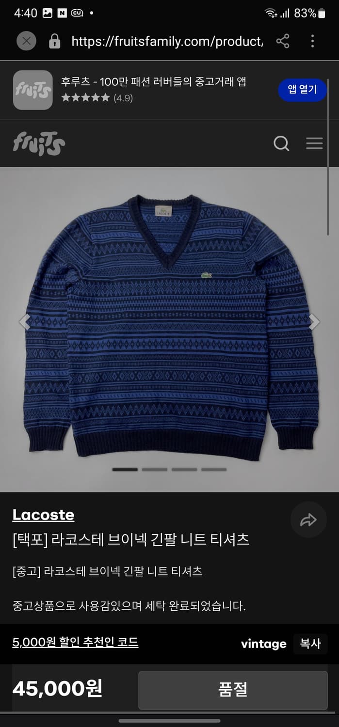 라코스테 브이넥 페어아일 니트 상품이미지8