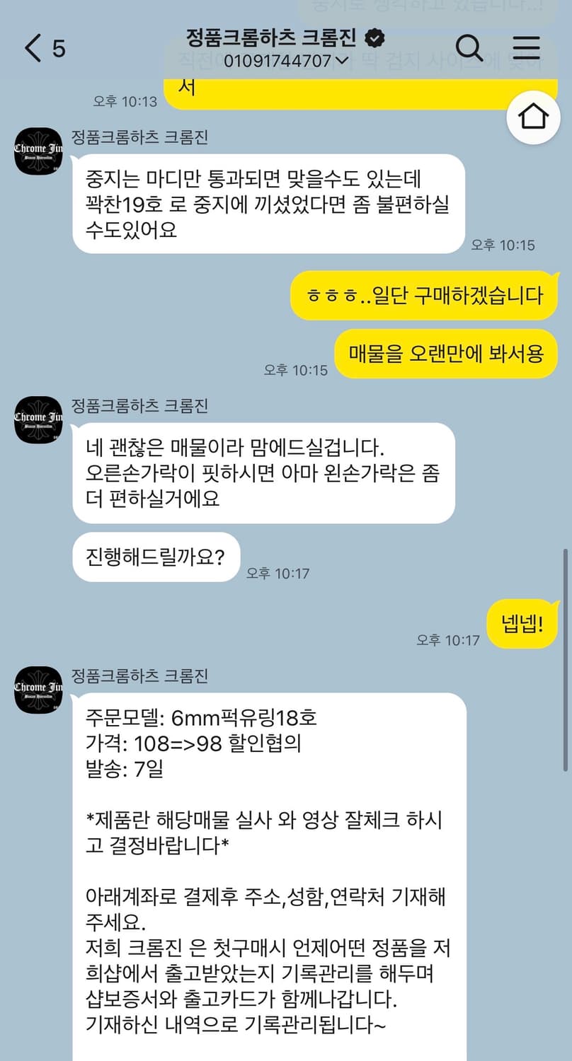 크롬하츠 퍽유링 18호 크롬진구매 상품이미지2