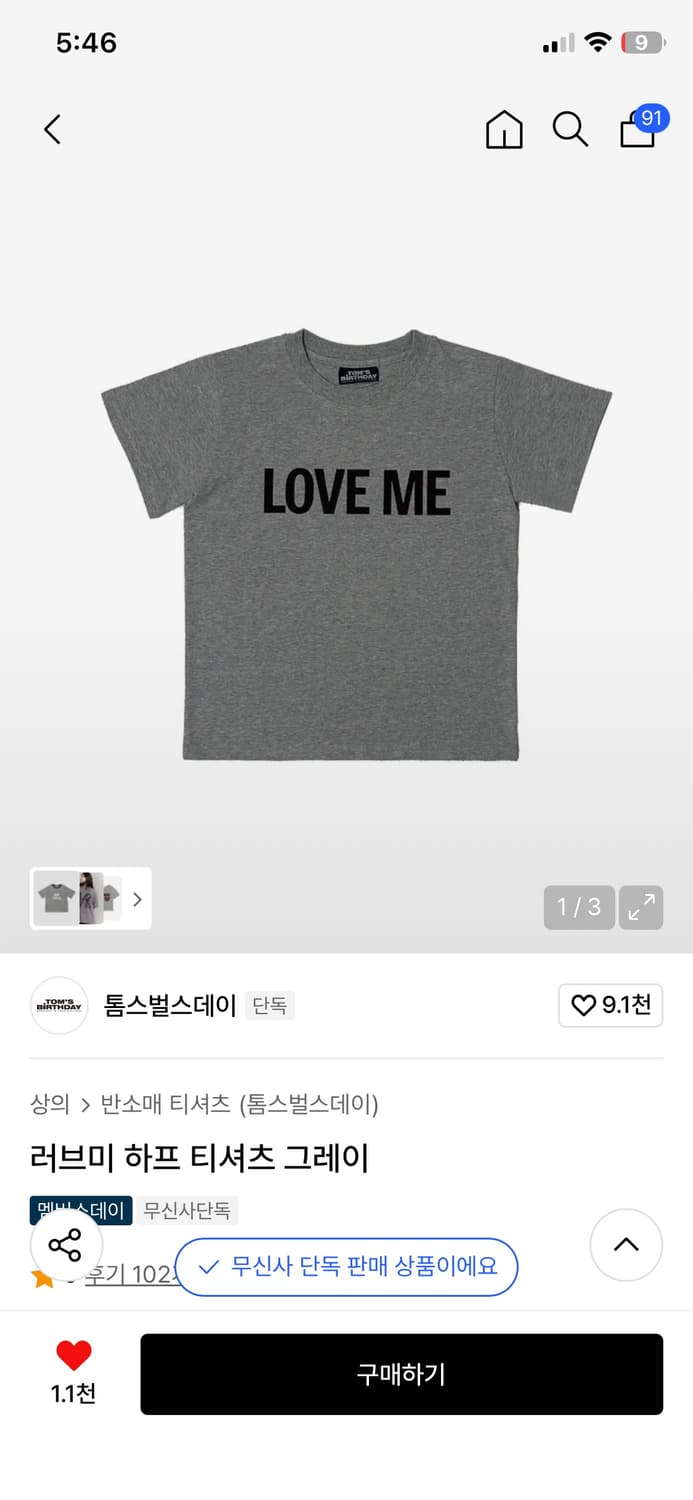 톰스벌스데이 러브미 티셔츠 그레이 2사이즈 상품이미지7