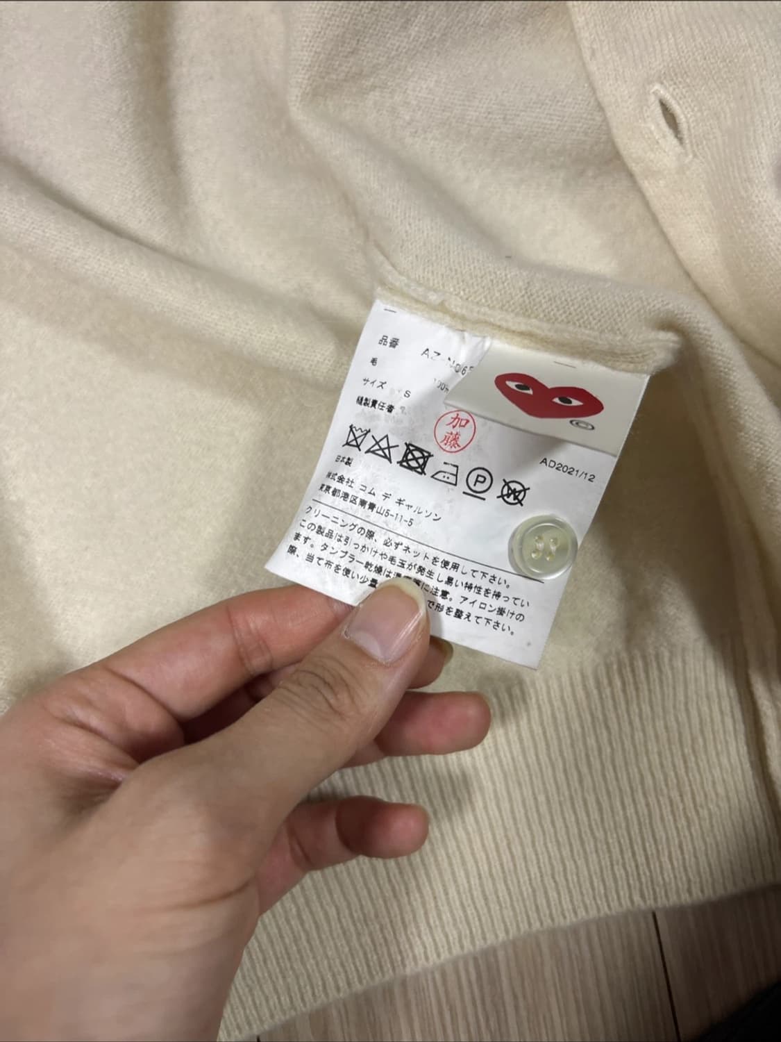 꼼데가르송가디건 아이보리 상품이미지2