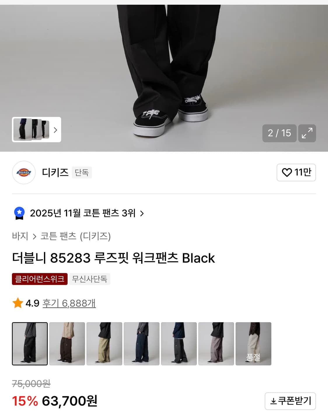 디키즈 루즈핏 워크팬츠 36x34 상품이미지1