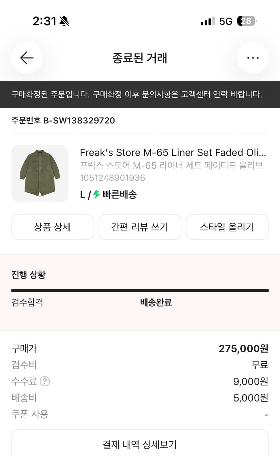 (L) 프릭스 스토어 M-65 라이너 세트 페이디드 올리브 상품이미지2