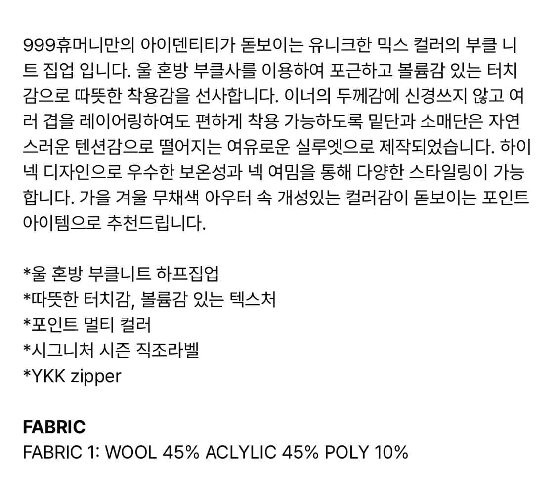 정가 23만) 999휴머니티 부클 집업 니트 M 상품이미지5