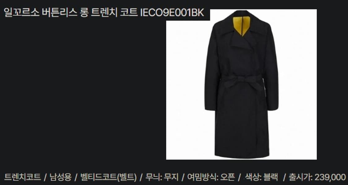 일꼬르소 버튼리스  오버핏 롱 트렌치 코트 ( 상품이미지7