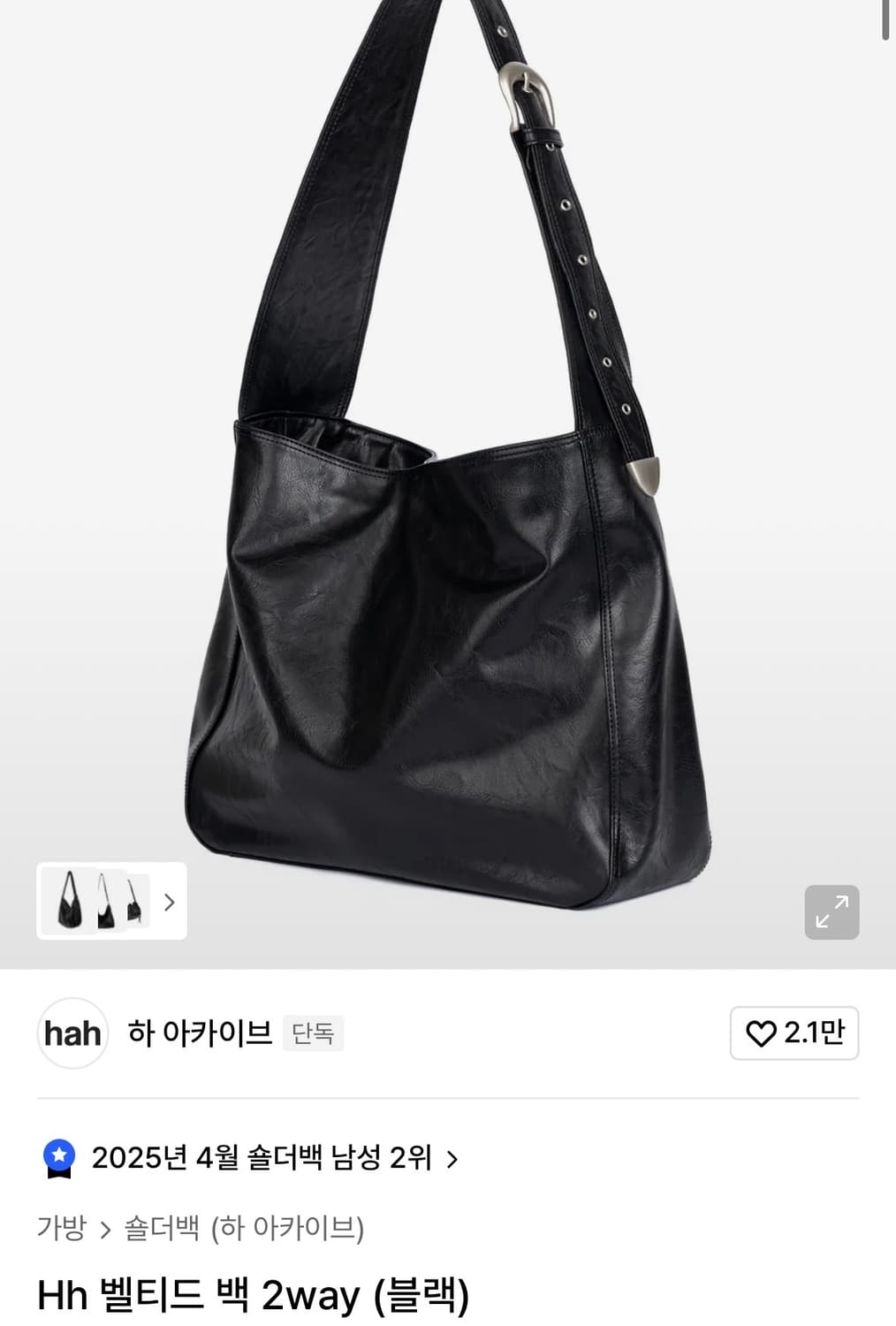 하 아카이브 Hh 벨티드 백 2way 블랙 상품이미지1