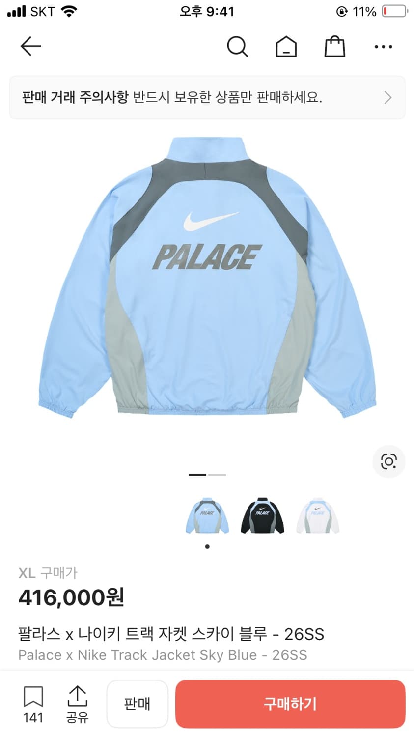 팔라스x나이키 트랙 자켓 스카이 블루 XL 상품이미지1