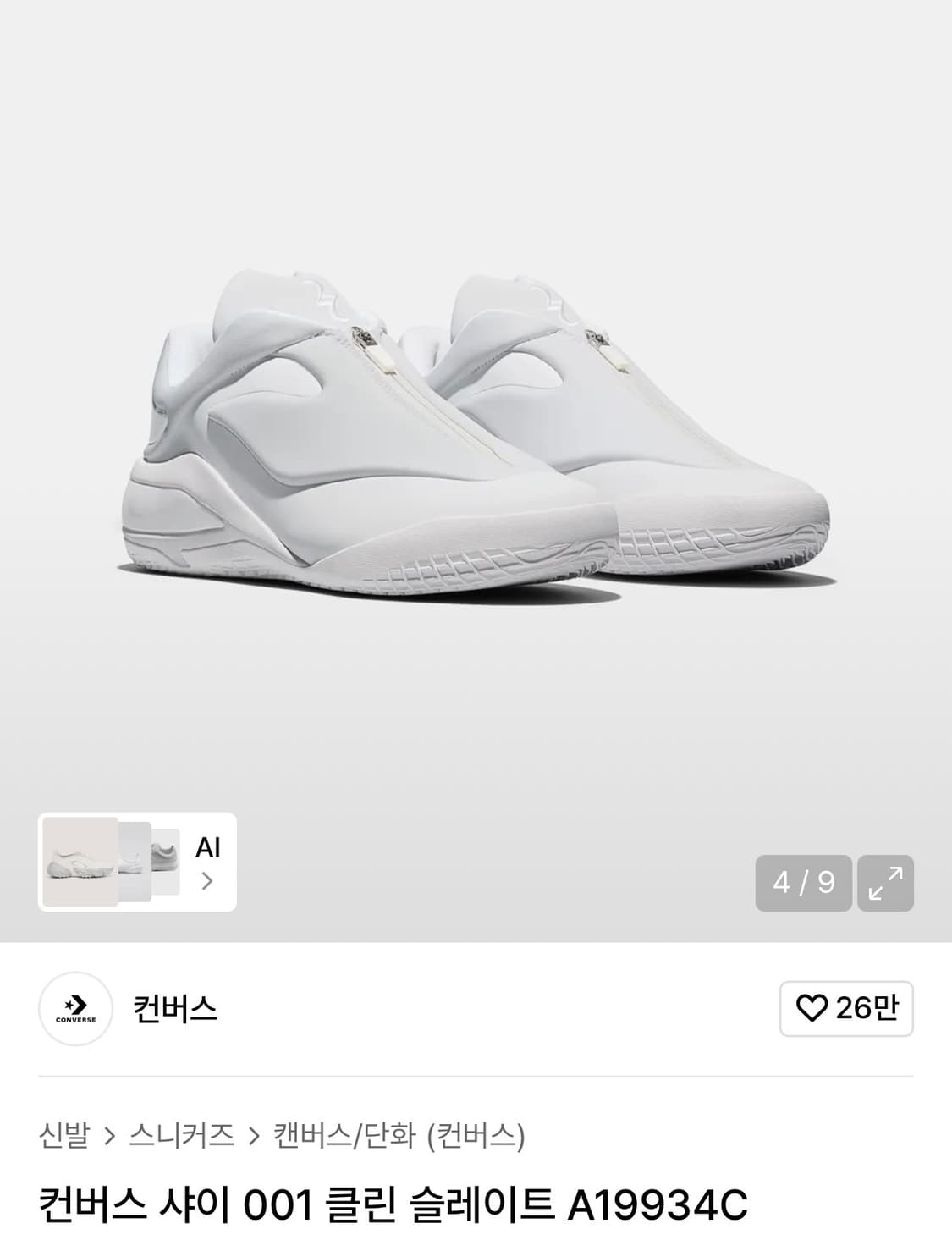 컨버스 샤이 001 클린 슬레이트 280 상품이미지1