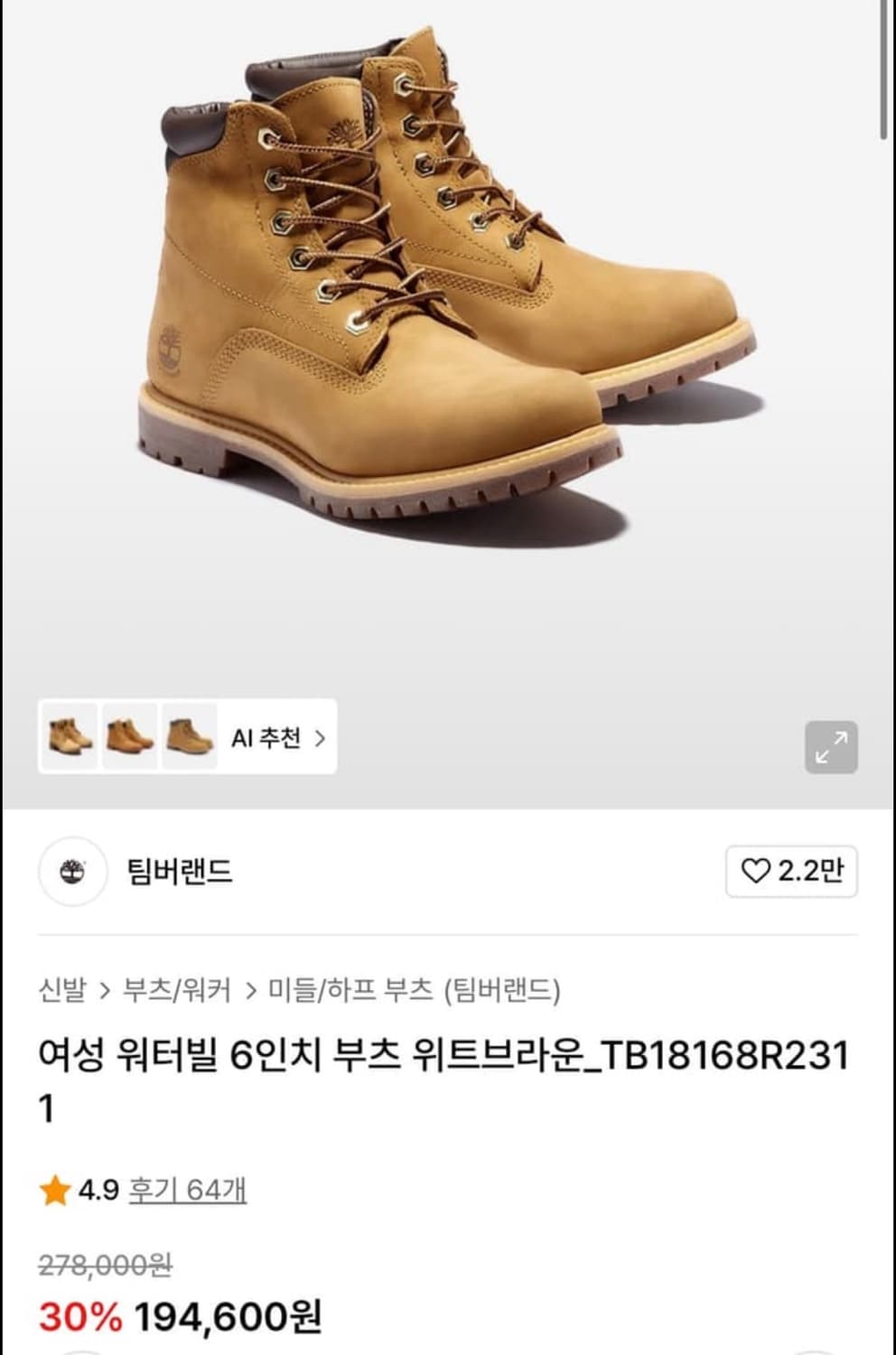 245) 팀버랜드 워터빌 6인치 부츠 위트브라운  상품이미지2