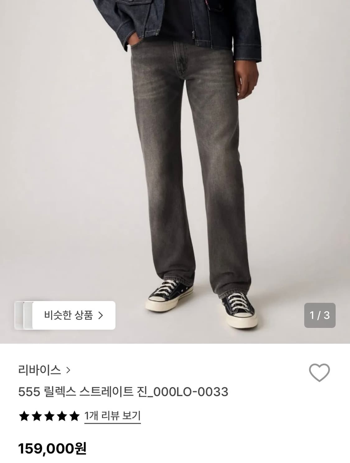 [새상품] 리바이스 555 흑청 상품이미지1