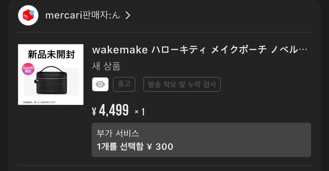 웨이크메이크 헬로키티 파우치 메루카리 상품이미지1
