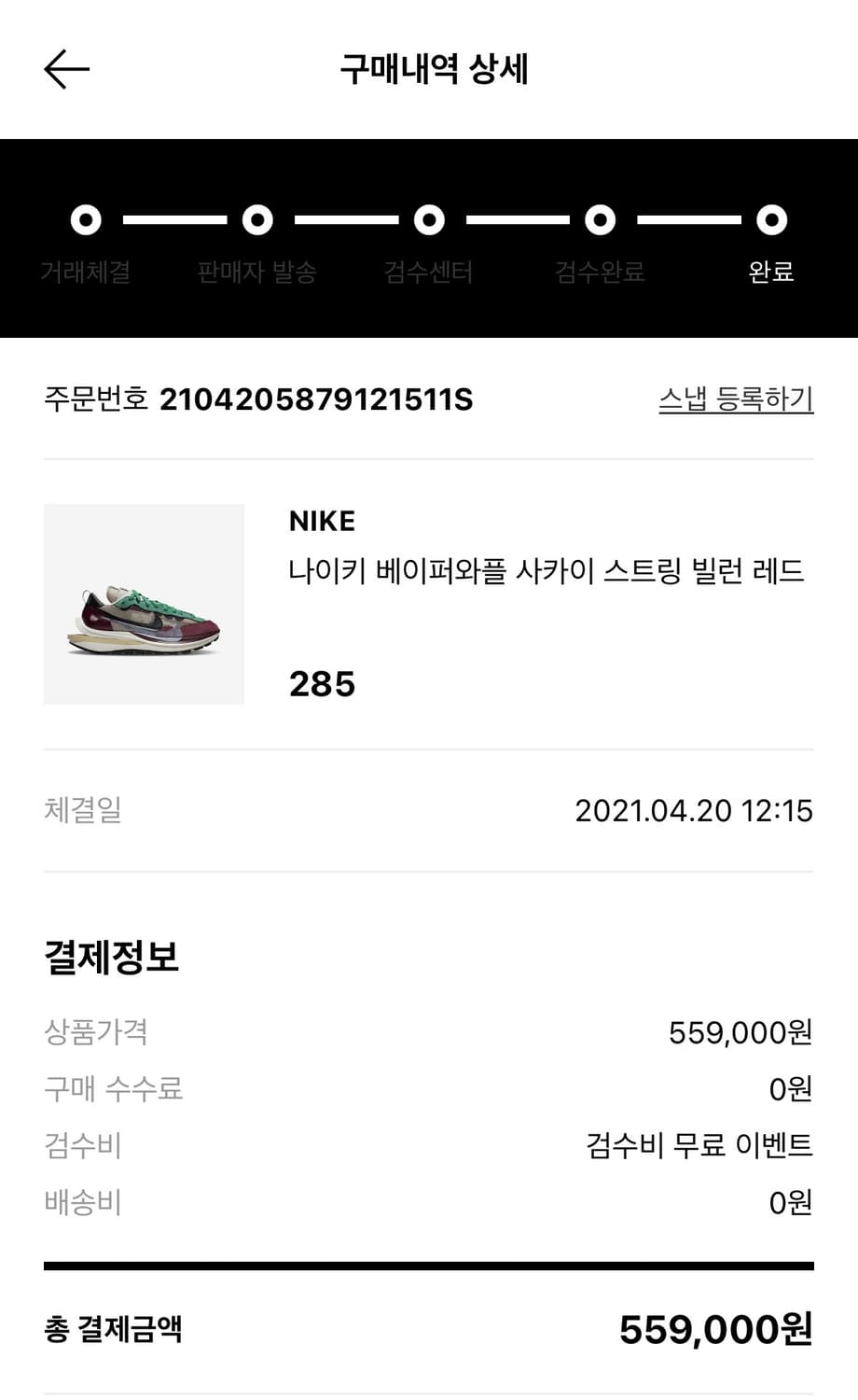 285 나이키 사카이 베이퍼와플 빌런레드 버건디 상품이미지2