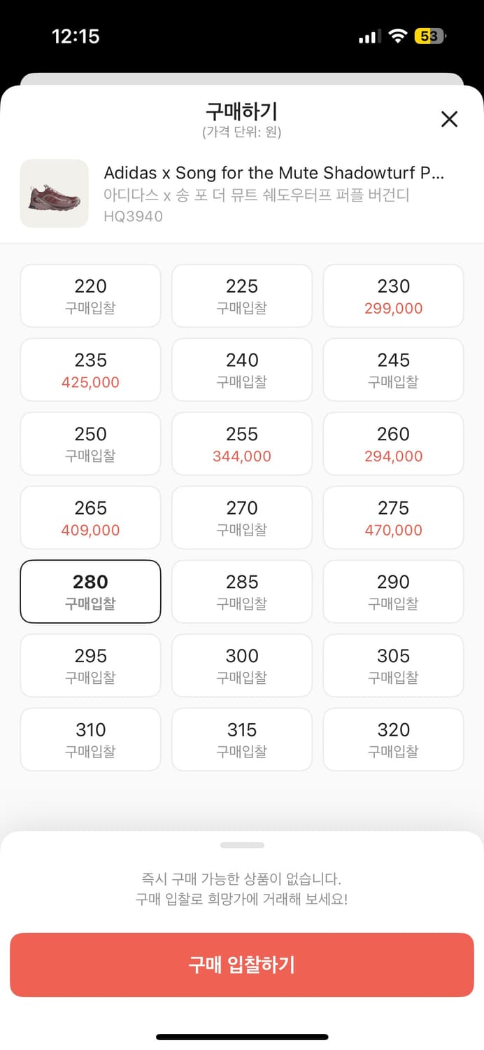 아디다스 송 포 더 뮤트 쉐도우터프 280판매합니다 상품이미지2