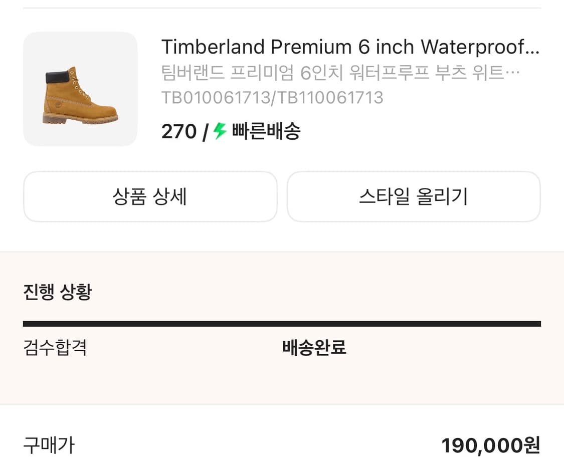 팀버램드 6인치  상품이미지1