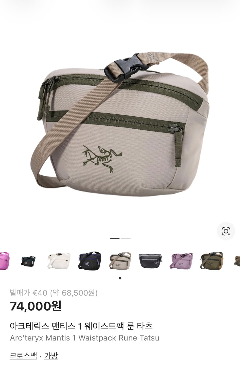 아크테릭스 맨티스 1 웨이스트팩 룬 타츠 상품이미지1