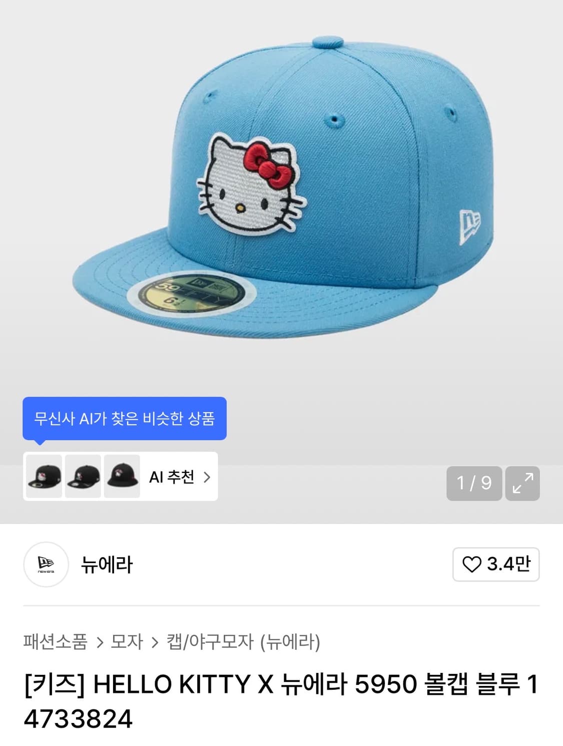 헬로키티 X 뉴에라 5950 볼캡 블루 (53.9) 상품이미지1