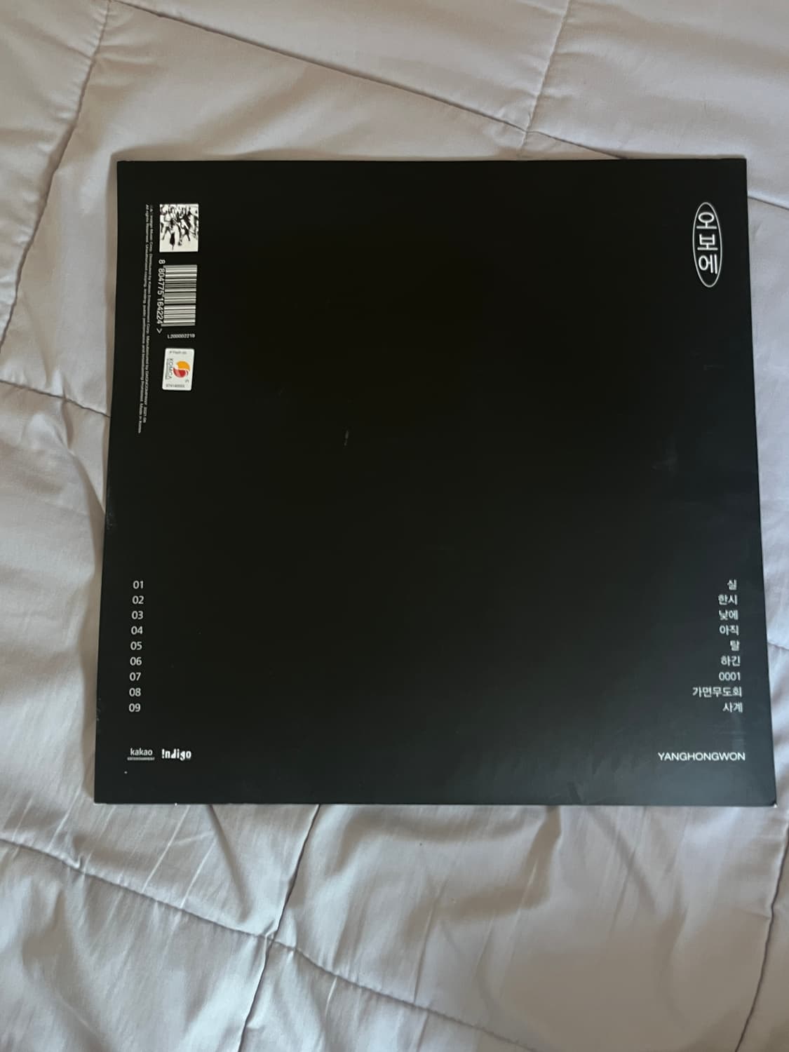 양홍원 오보에 앨범 개봉 상품이미지2