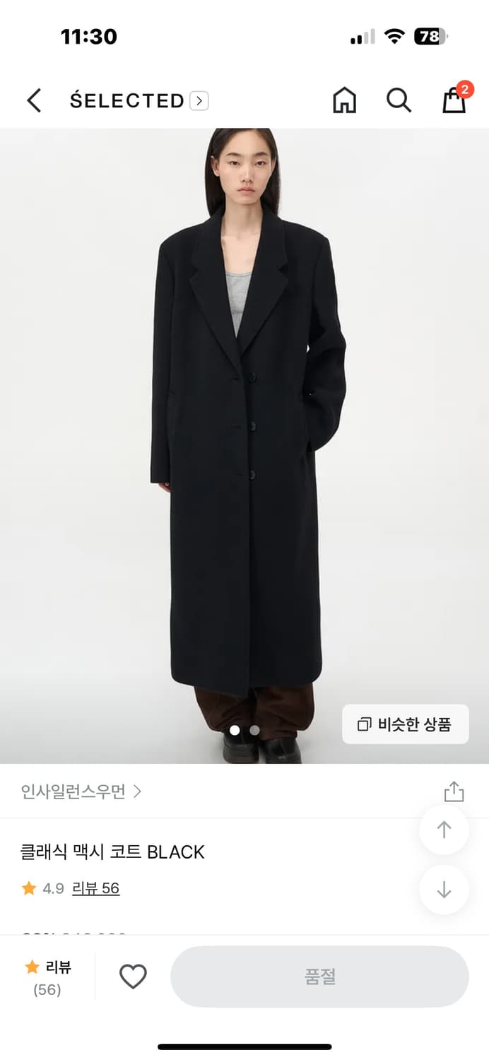 인사일런스우먼 클래식 맥시 코트 S 상품이미지1