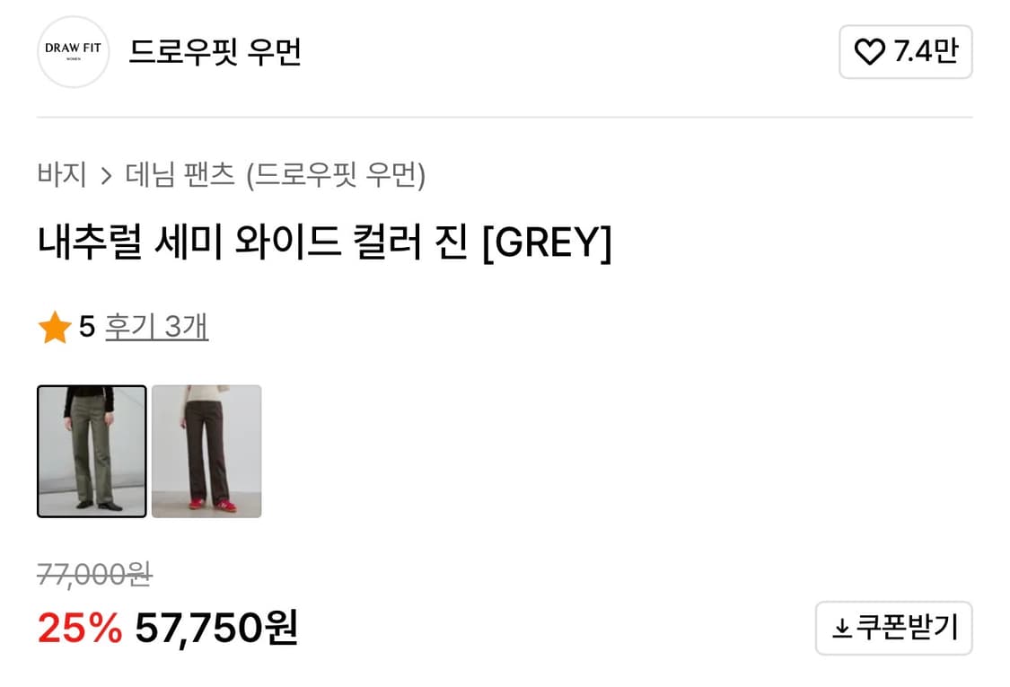 드로우핏 우먼 내츄럴 세미 와이드 컬러 진 그레이 M 새상품 상품이미지2