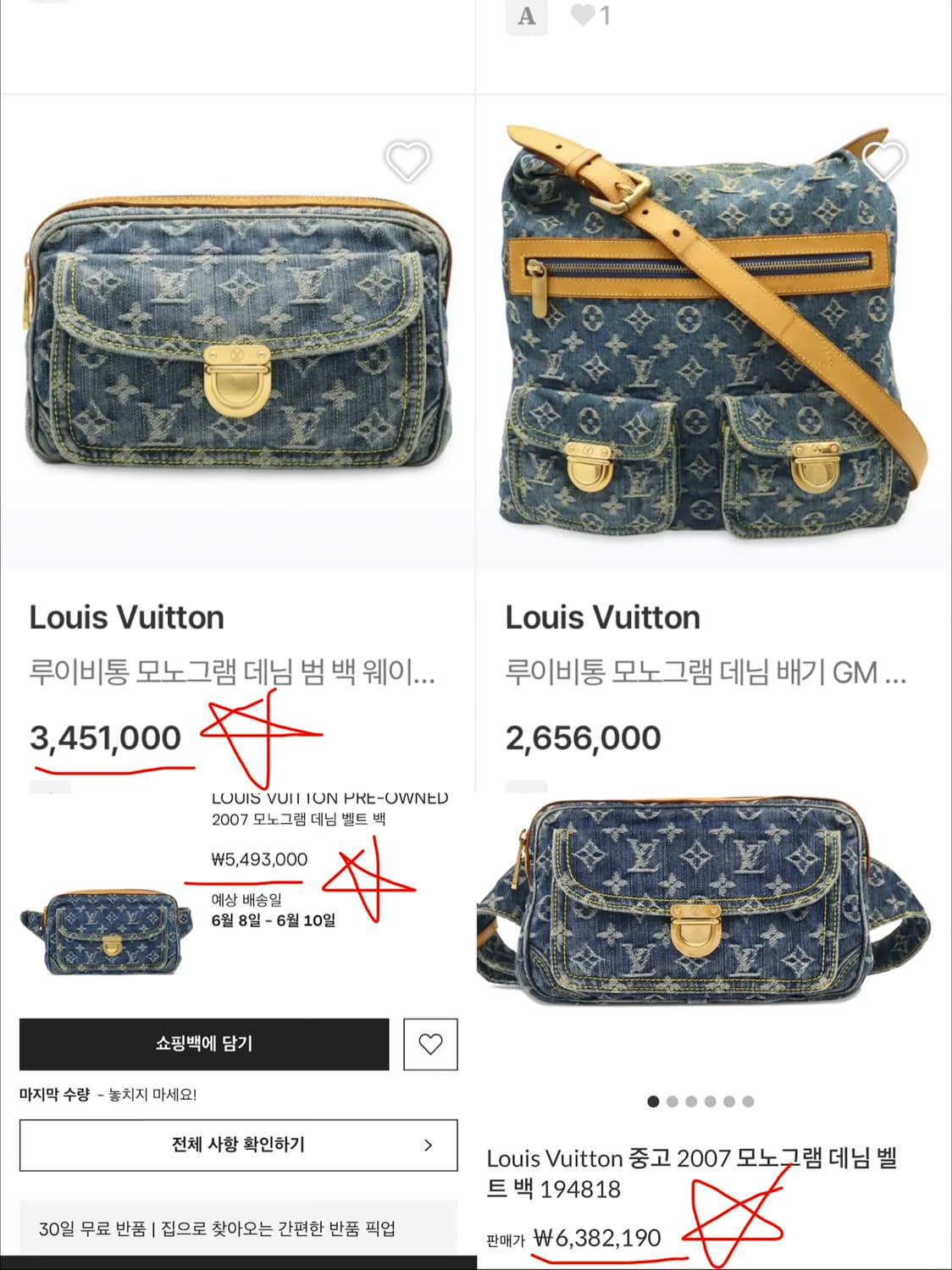 루이비통 데님 벨트백 (전세계 희귀 매물) 상품이미지10