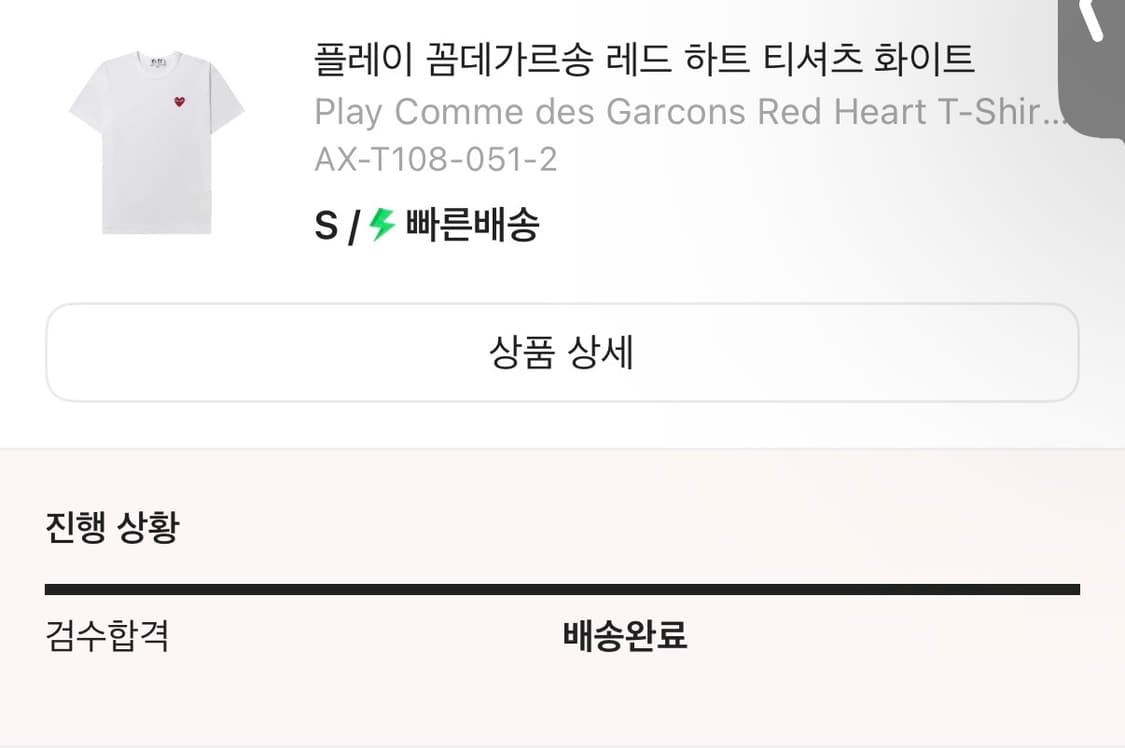 꼼데가르송 반팔 상품이미지1