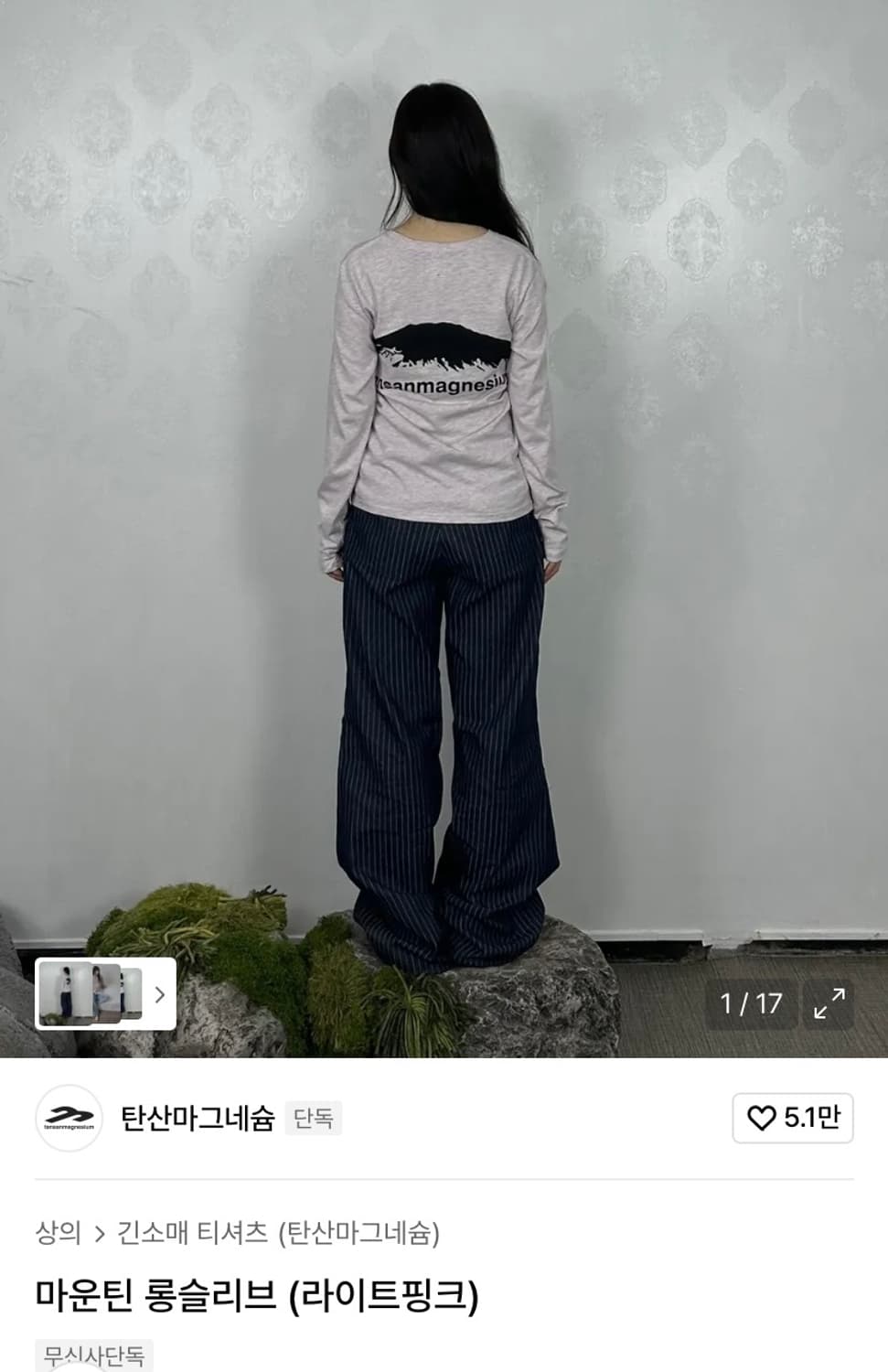 탄산마그네슘 마운틴 롱슬리브 라이트핑크 상품이미지1