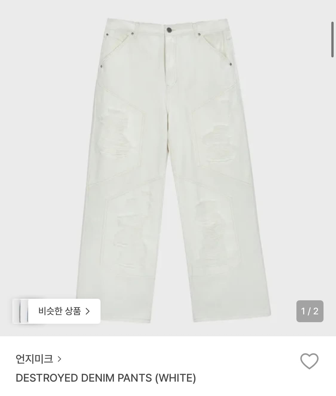 언지미크 / 디스트로이드 데님 팬츠 / S 상품이미지3