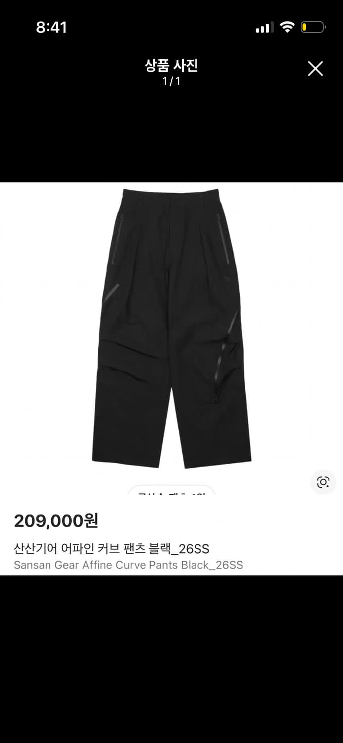 26ss 산산기어 어파인 팬츠 2 상품이미지1
