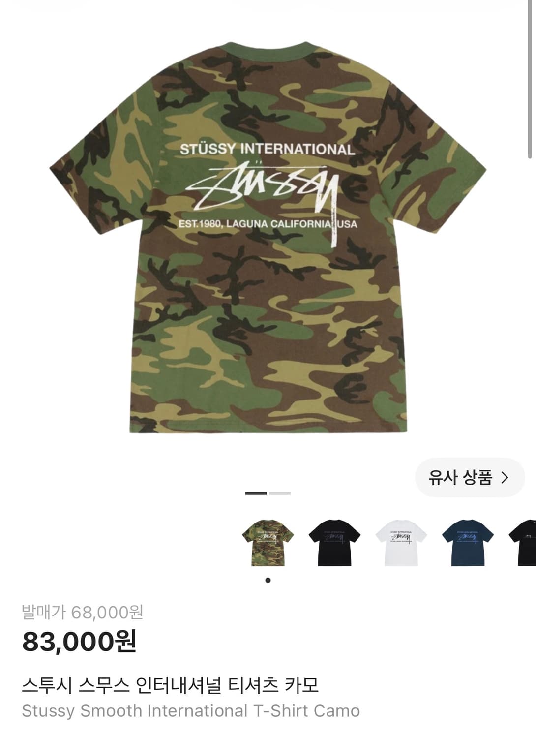 스투시 카모 반팔 상품이미지2