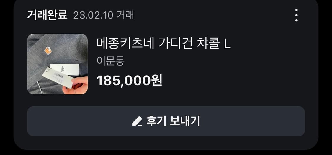 메종키츠네 가디건L 상품이미지9