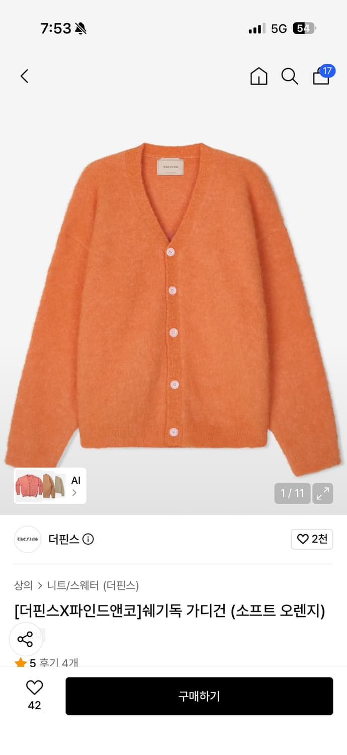 더핀스 가디건 팝니다 상품이미지1