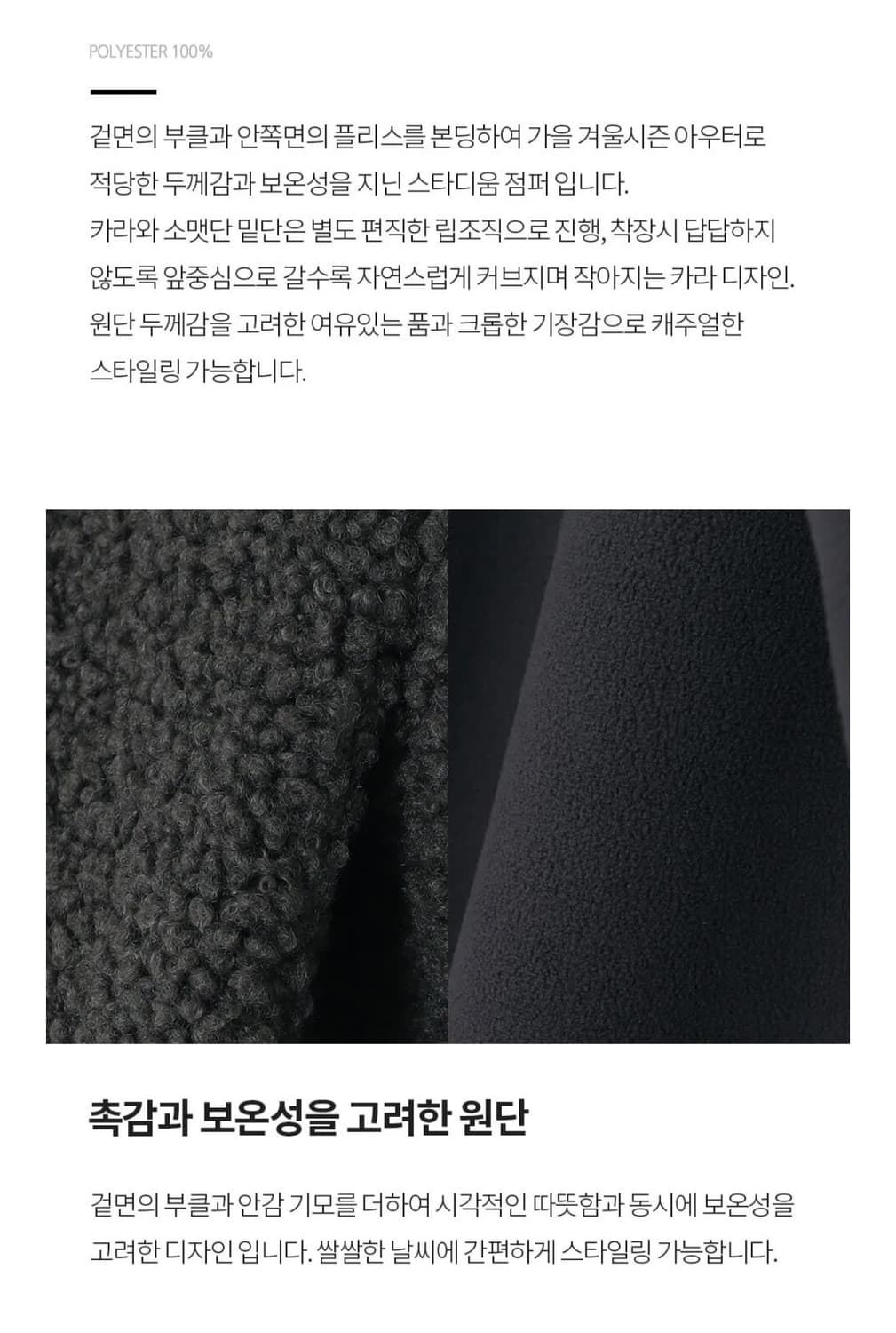 더니트컴퍼니 플리스 후리스 스타디움 점퍼 차콜 그레이 L 상품이미지4