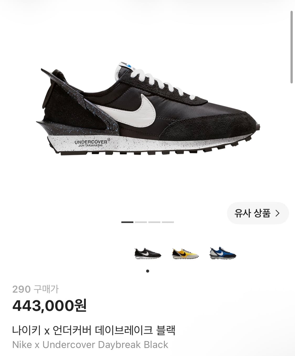 [290] 나이키 언더커버 데이브레이크 블랙 상품이미지1