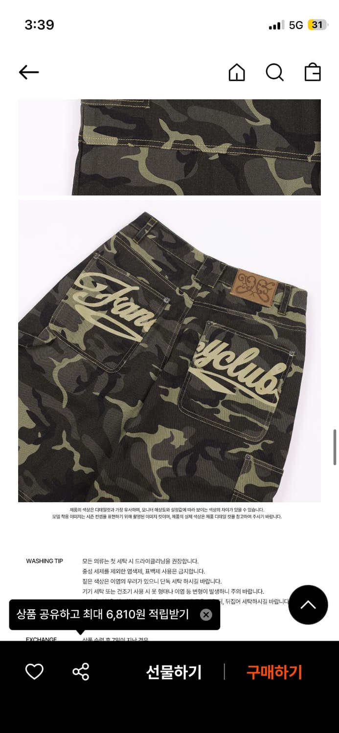 팬시클럽 카모바지 상품이미지3