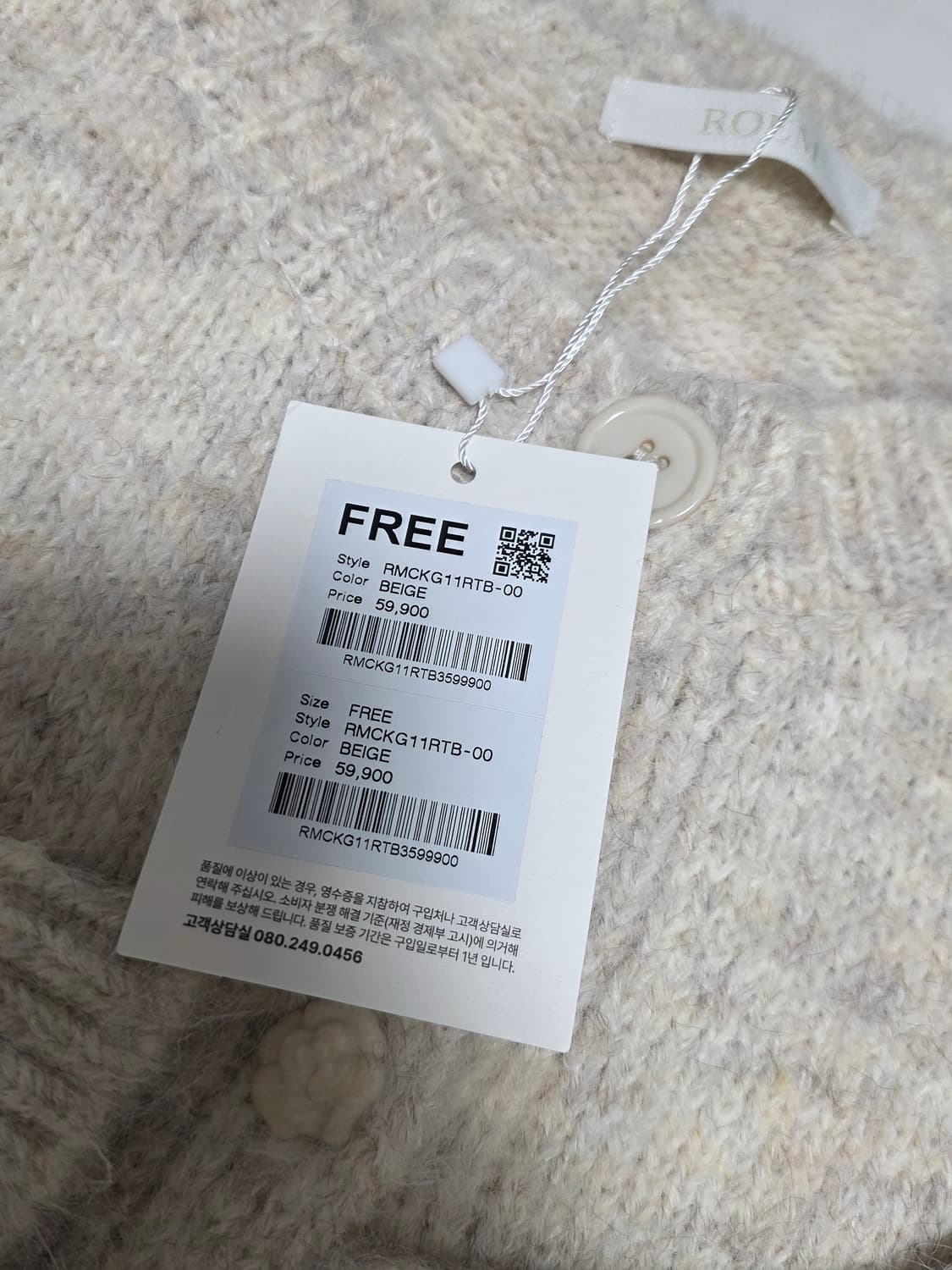 로엠 헤어리 아이보리 니트 가디건 상품이미지3