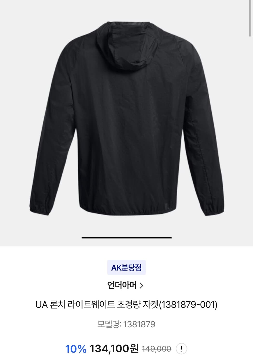 언더아머 경량 바람막이  상품이미지3