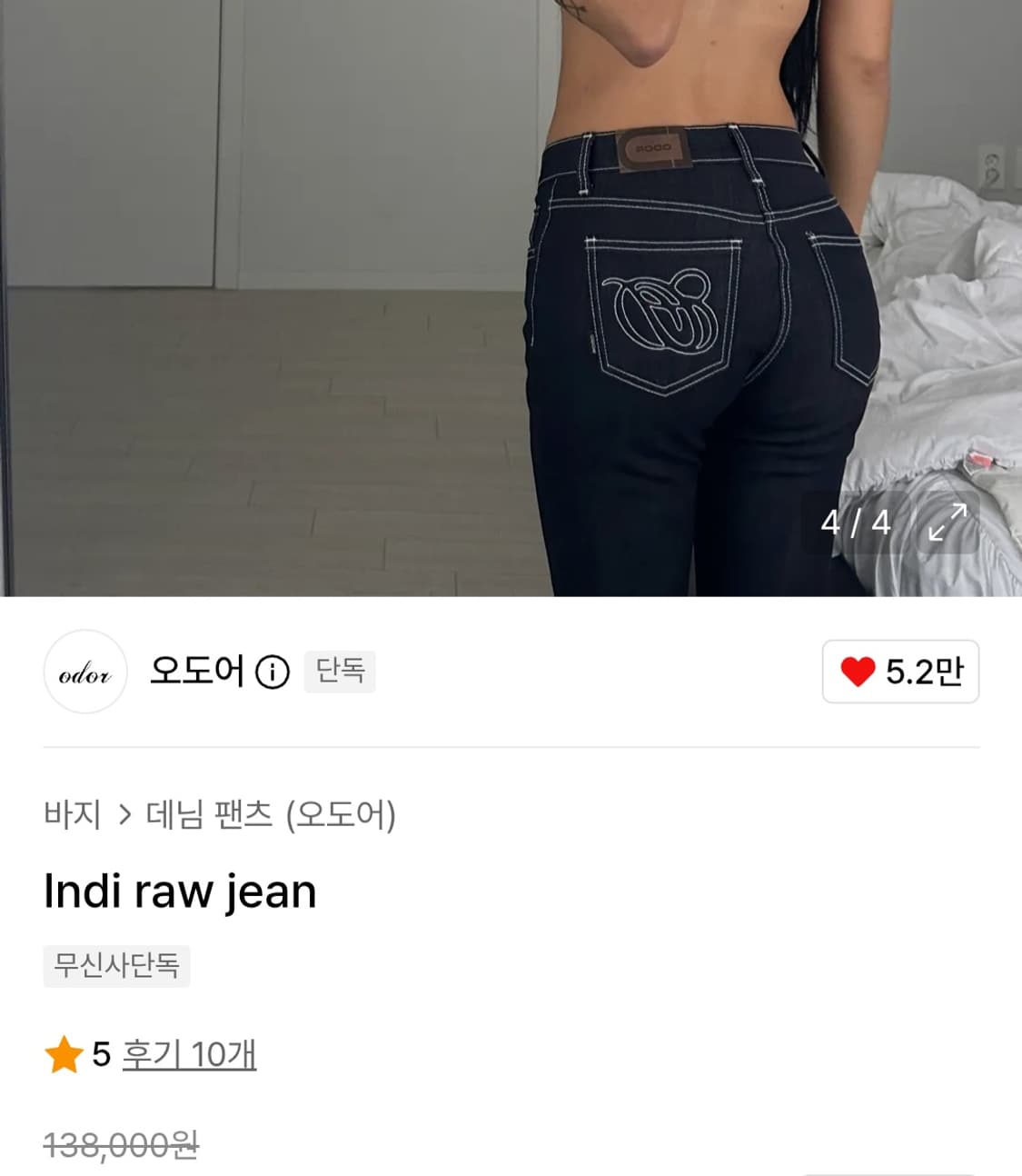 오도어 인디 로우 진 상품이미지2