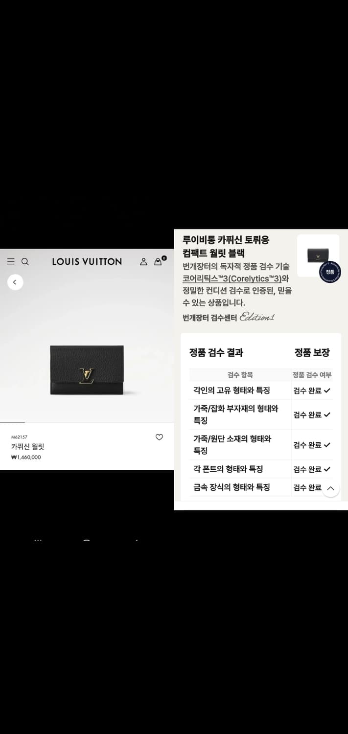 루이비통 카퓌신 반지갑/지갑 정품A급(감정O) 상품이미지10