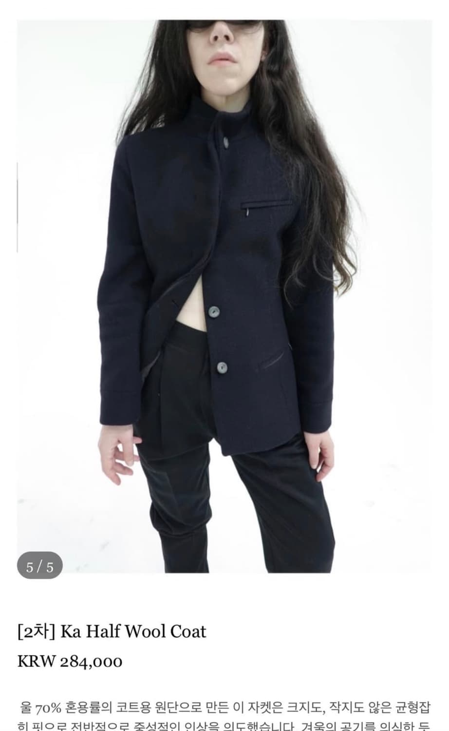 에옹쓰 Eonts Ka Half Wool Coat 카 하프 울 코트 상품이미지1