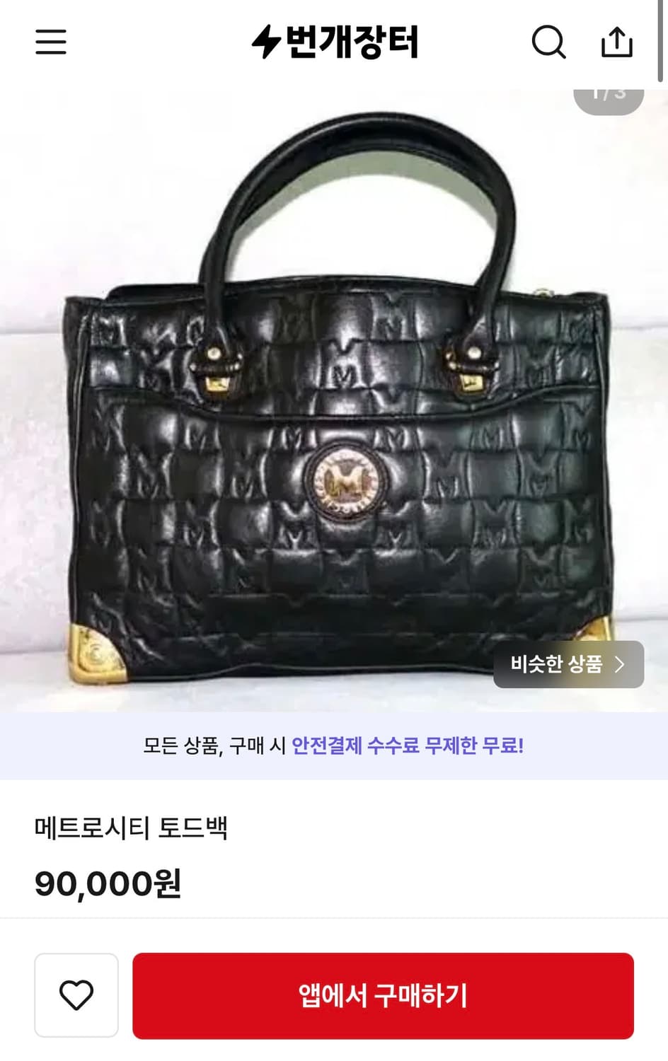 메트로시티 퀼팅 토트백 / 메트로시티 가방 / 메트로시티 숄더백 상품이미지5