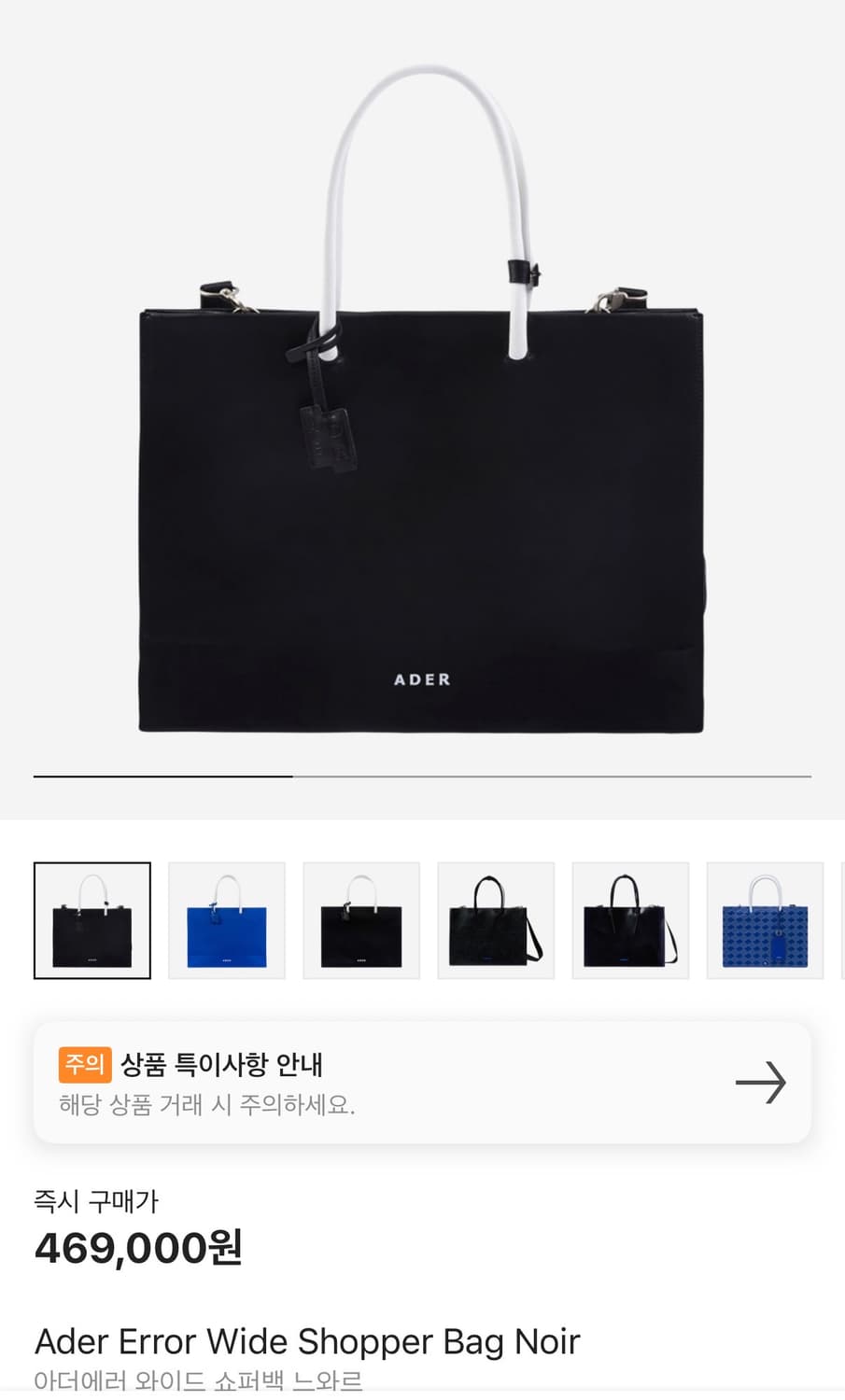 아더에러 와이드 쇼퍼백 초판 Noir 상품이미지3