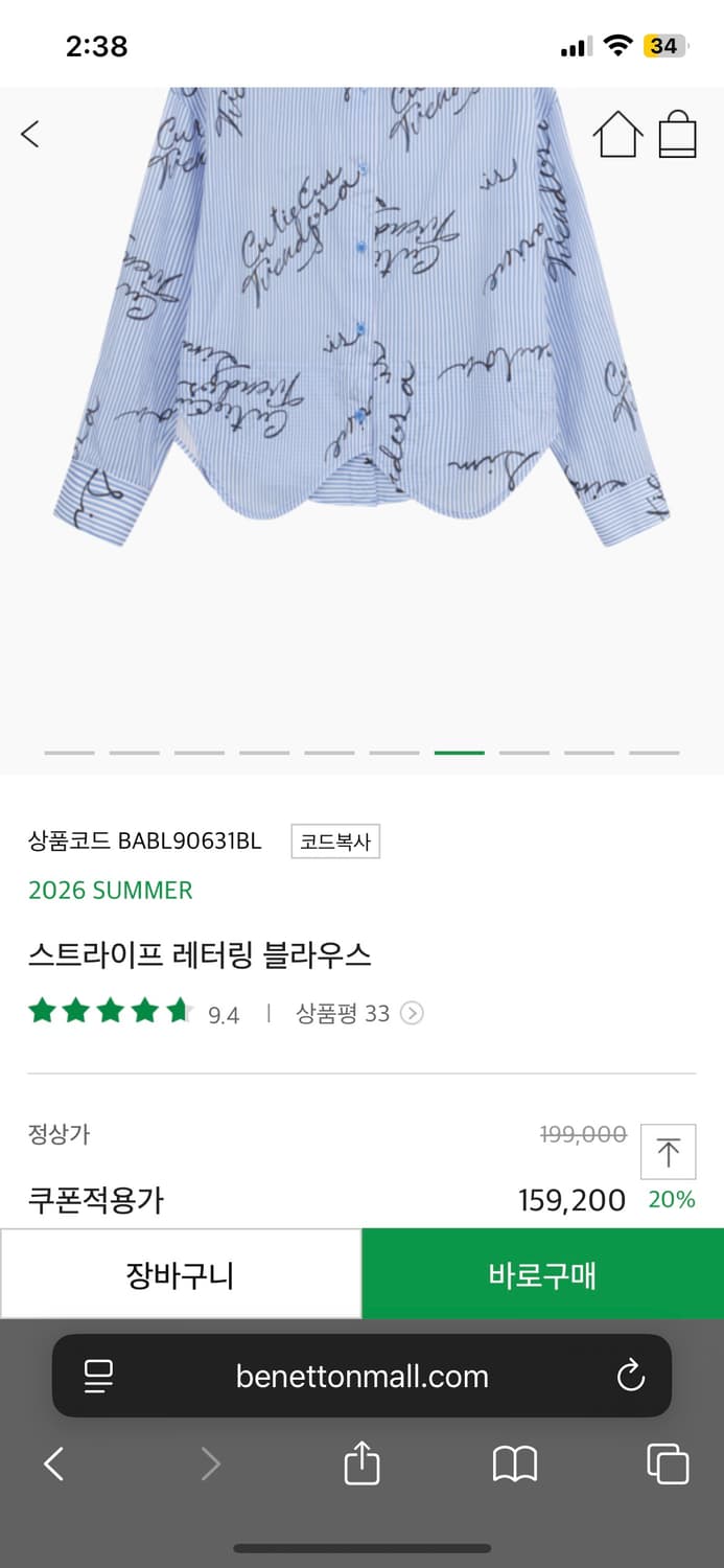 베네통 26SS 레터링 스트라이프 셔츠 블라우스 상품이미지5