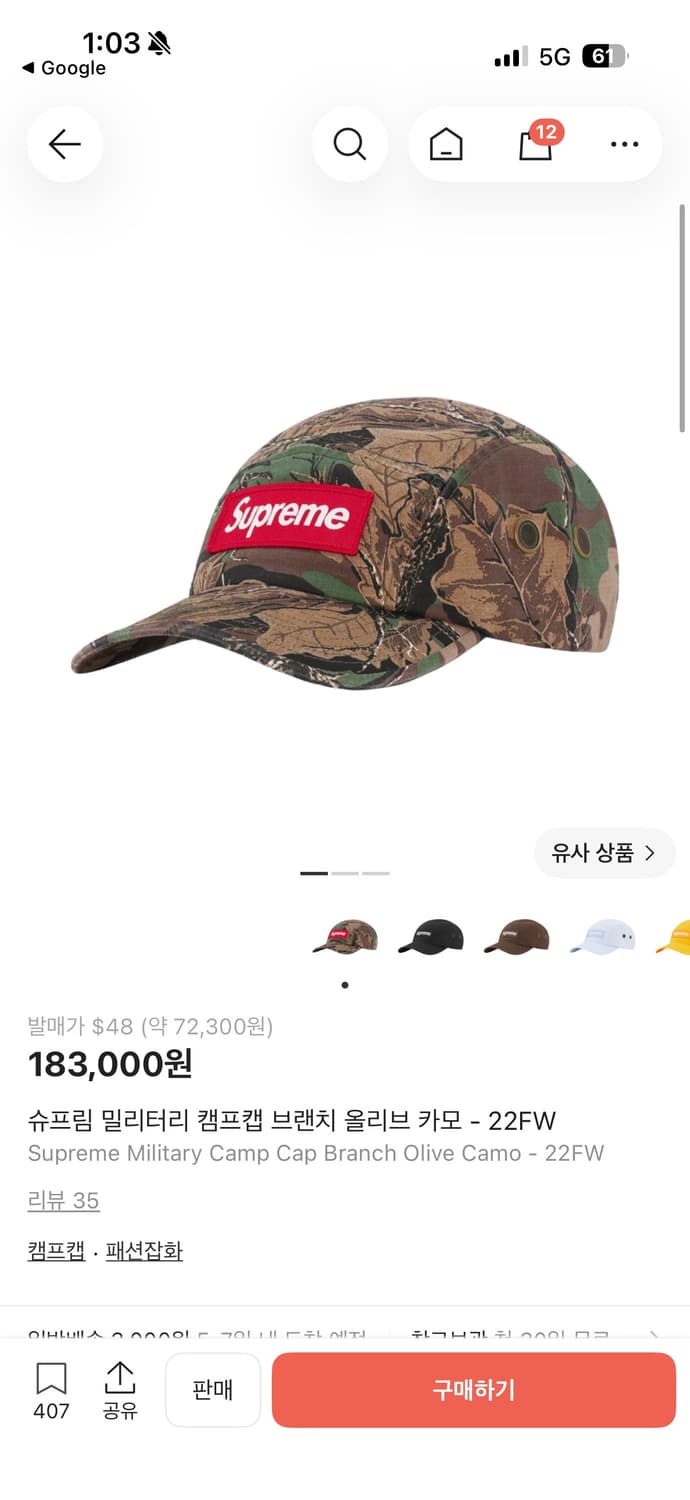 슈프림 밀리터리 캠프캡 브랜치 올리브 카모  상품이미지1