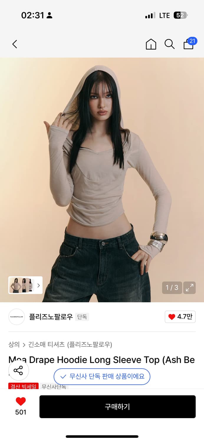 플리즈노팔로우 모아드레이프 애쉬베이지 색상 팝니당~ 상품이미지1