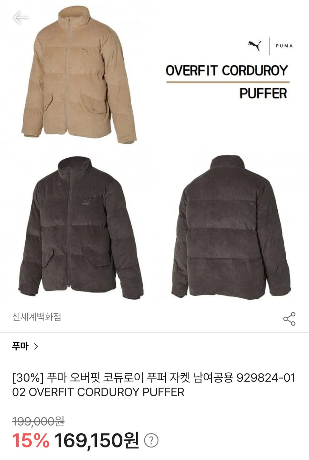푸마(남여공용) 오버핏 코듀로이 푸퍼 패딩자켓(점퍼) 판매 상품이미지10