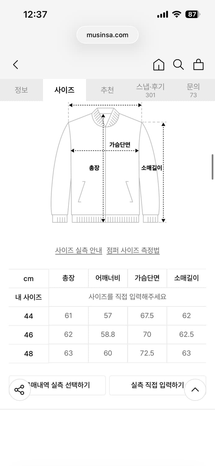 엘무드 크로아상 블루종 46 상품이미지3