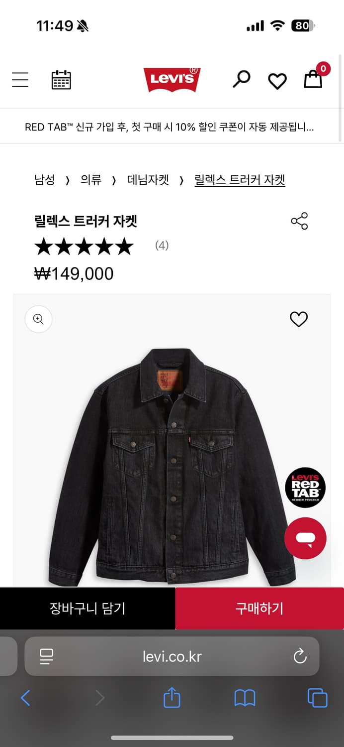 리바이스 릴렉스 트러커 자켓 흑청 L사이즈 새상품 상품이미지1