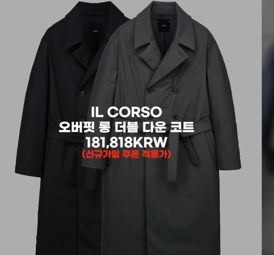일꼬르소 오버핏 롱 더블 다운 코트 상품이미지1
